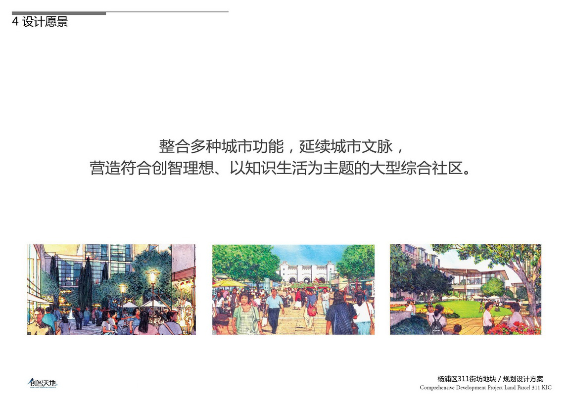 創智天地-楊浦區311街坊c3地塊方案設計