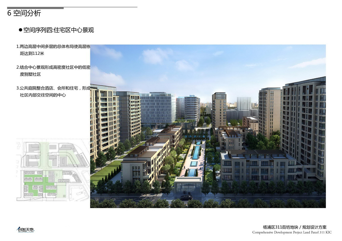 創智天地-楊浦區311街坊c3地塊方案設計