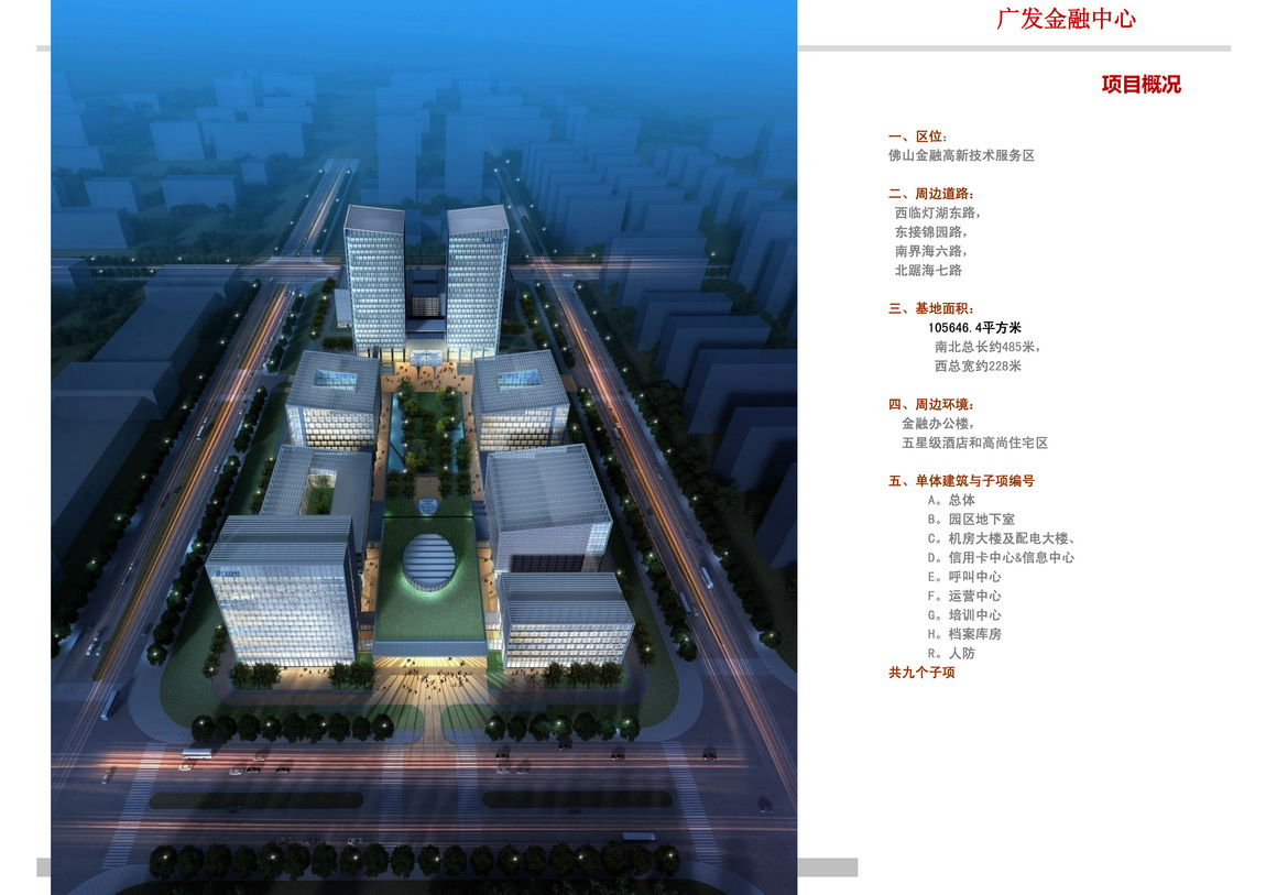  廣發(fā)金融中心創(chuàng)作獎文本