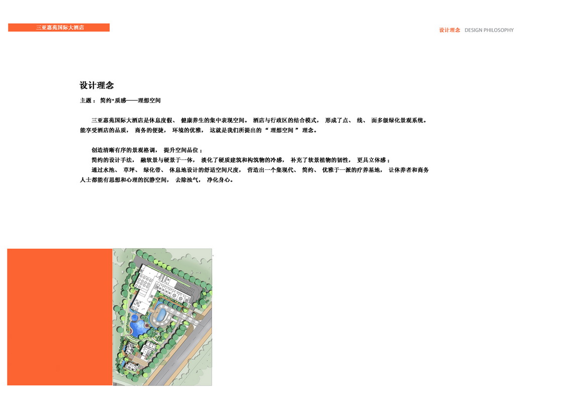 三亞惠苑國際大酒店規劃方案設計