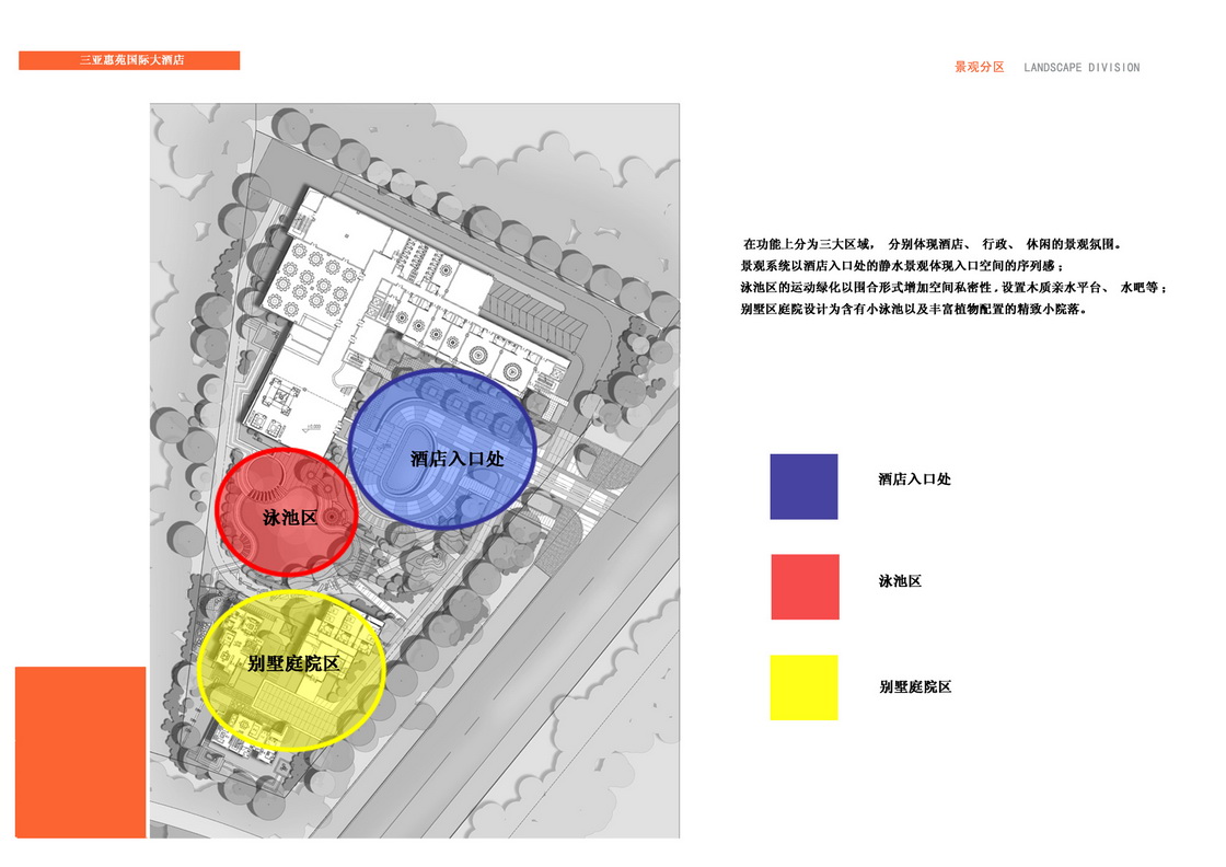 三亞惠苑國際大酒店規劃方案設計