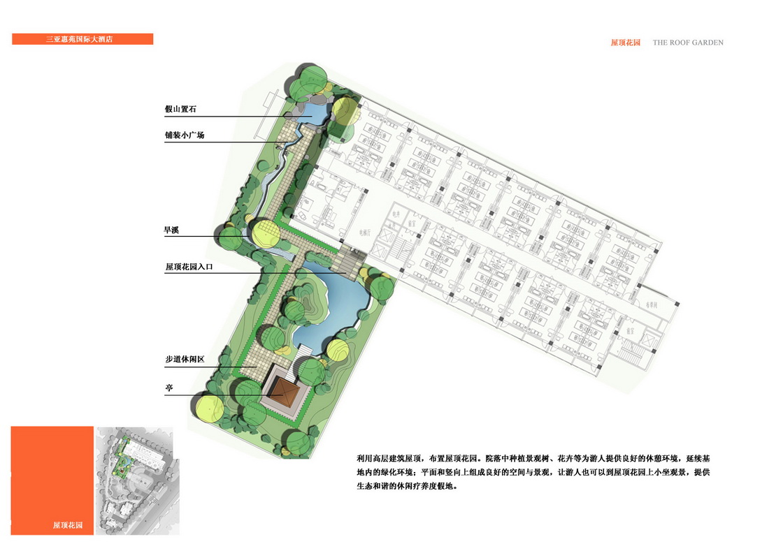 三亞惠苑國際大酒店規劃方案設計