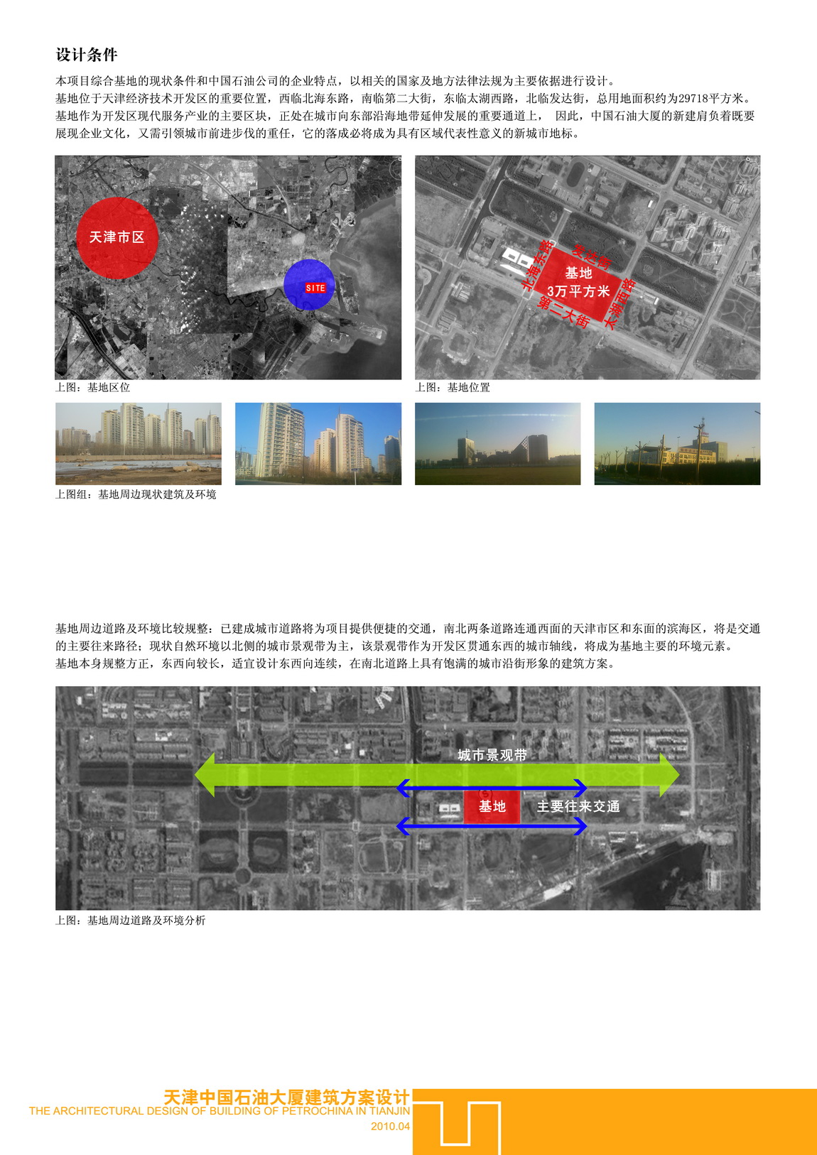 天津中石油大廈