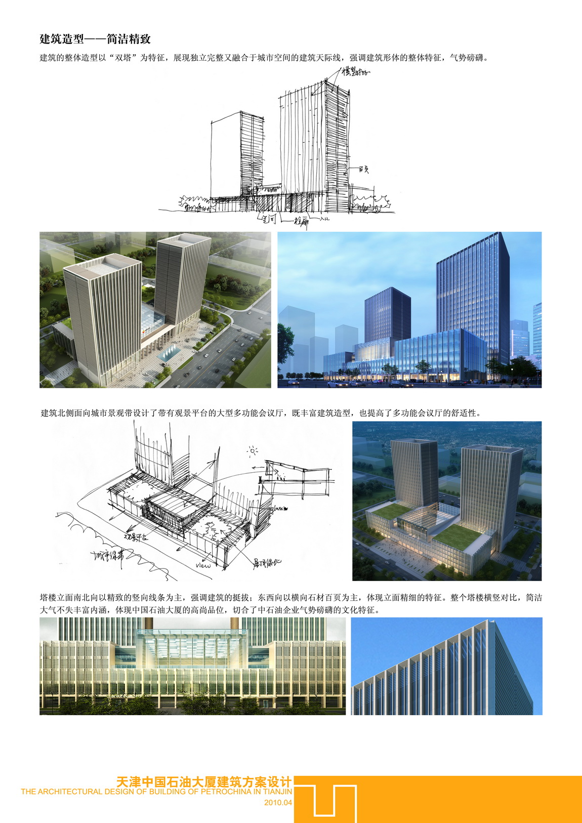 天津中石油大廈