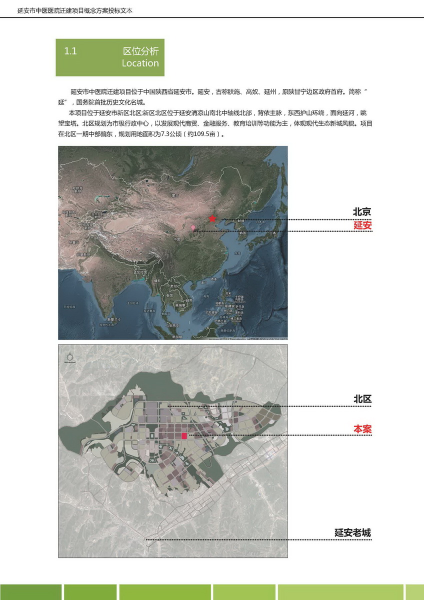 延安市中醫(yī)醫(yī)院遷建項目概念方案