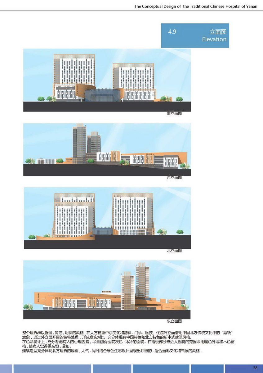 延安市中醫(yī)醫(yī)院遷建項目概念方案
