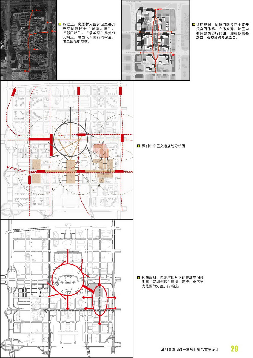 深圳崗廈舊改一期項目概念方案設(shè)計