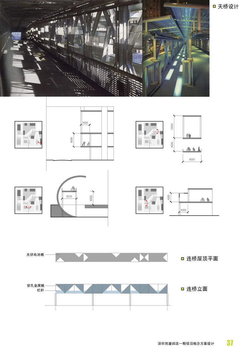 深圳崗廈舊改一期項目概念方案設(shè)計
