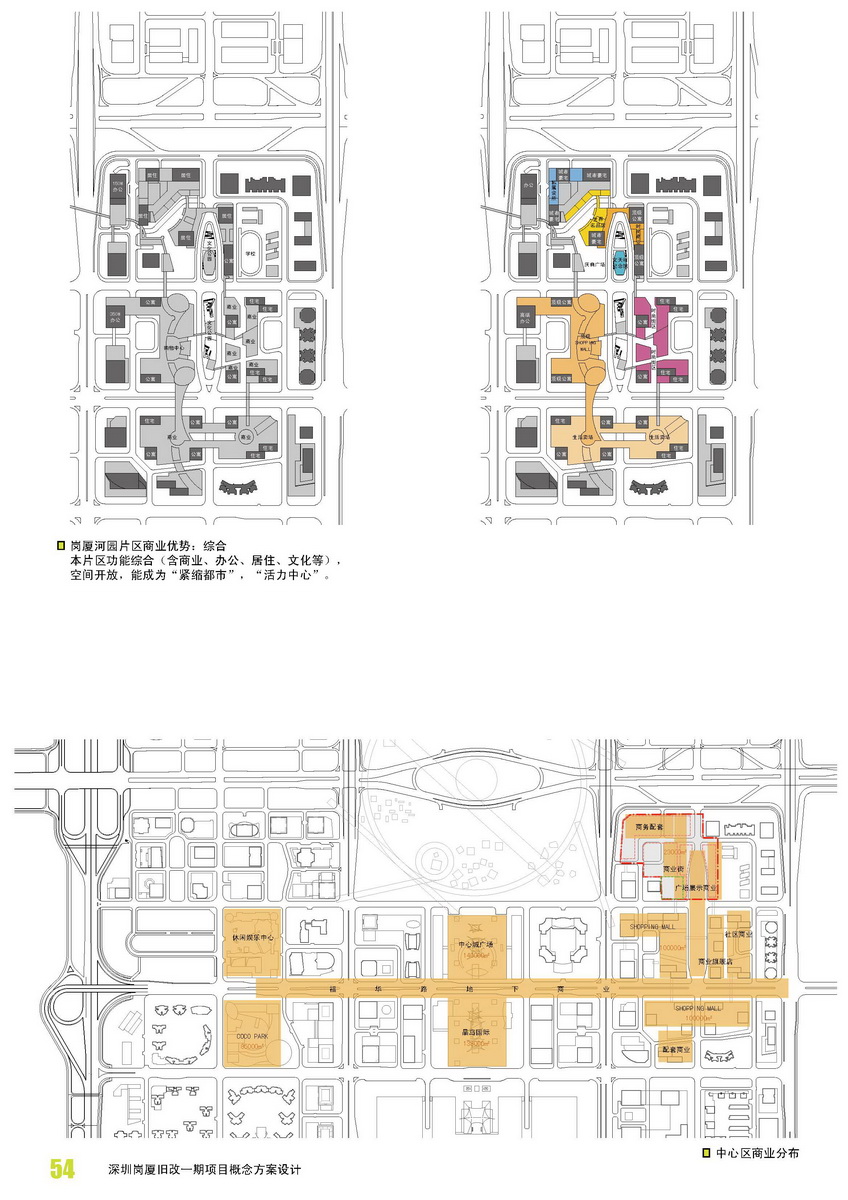 深圳崗廈舊改一期項目概念方案設(shè)計