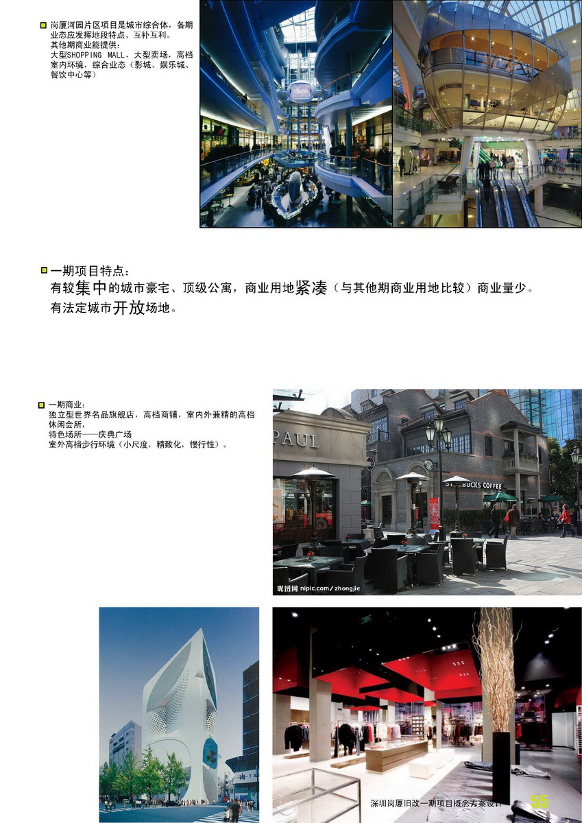 深圳崗廈舊改一期項目概念方案設(shè)計