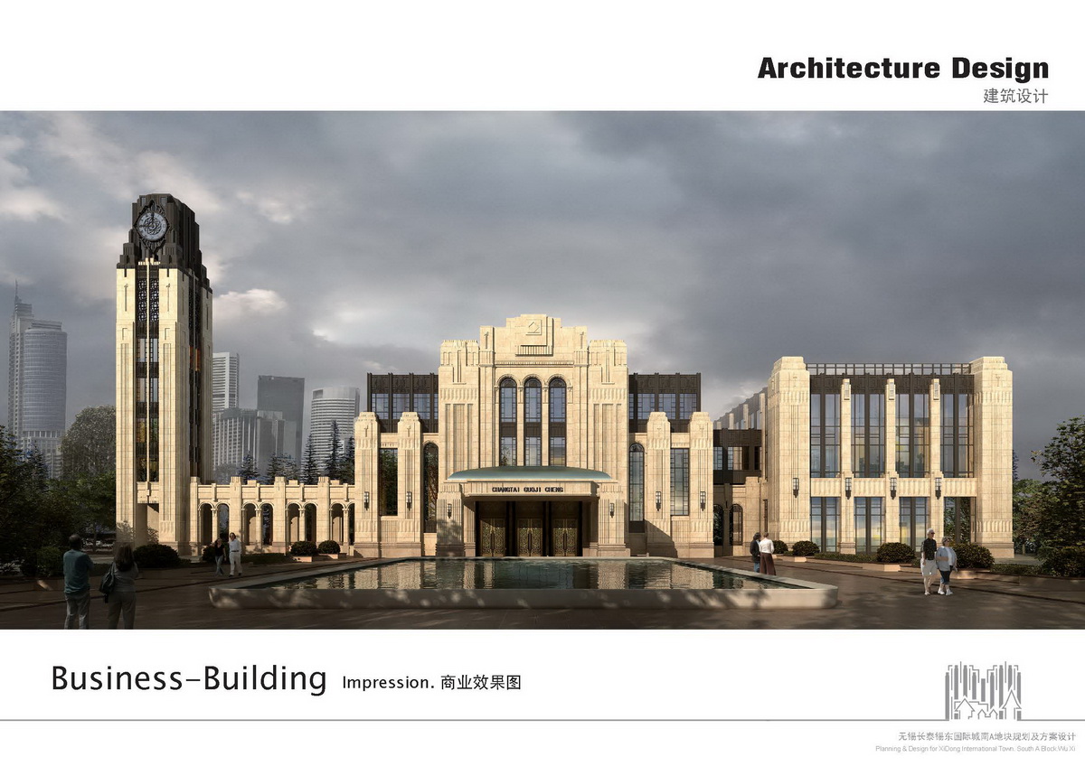 無錫長泰錫東國際城項(xiàng)目方案設(shè)計(jì)