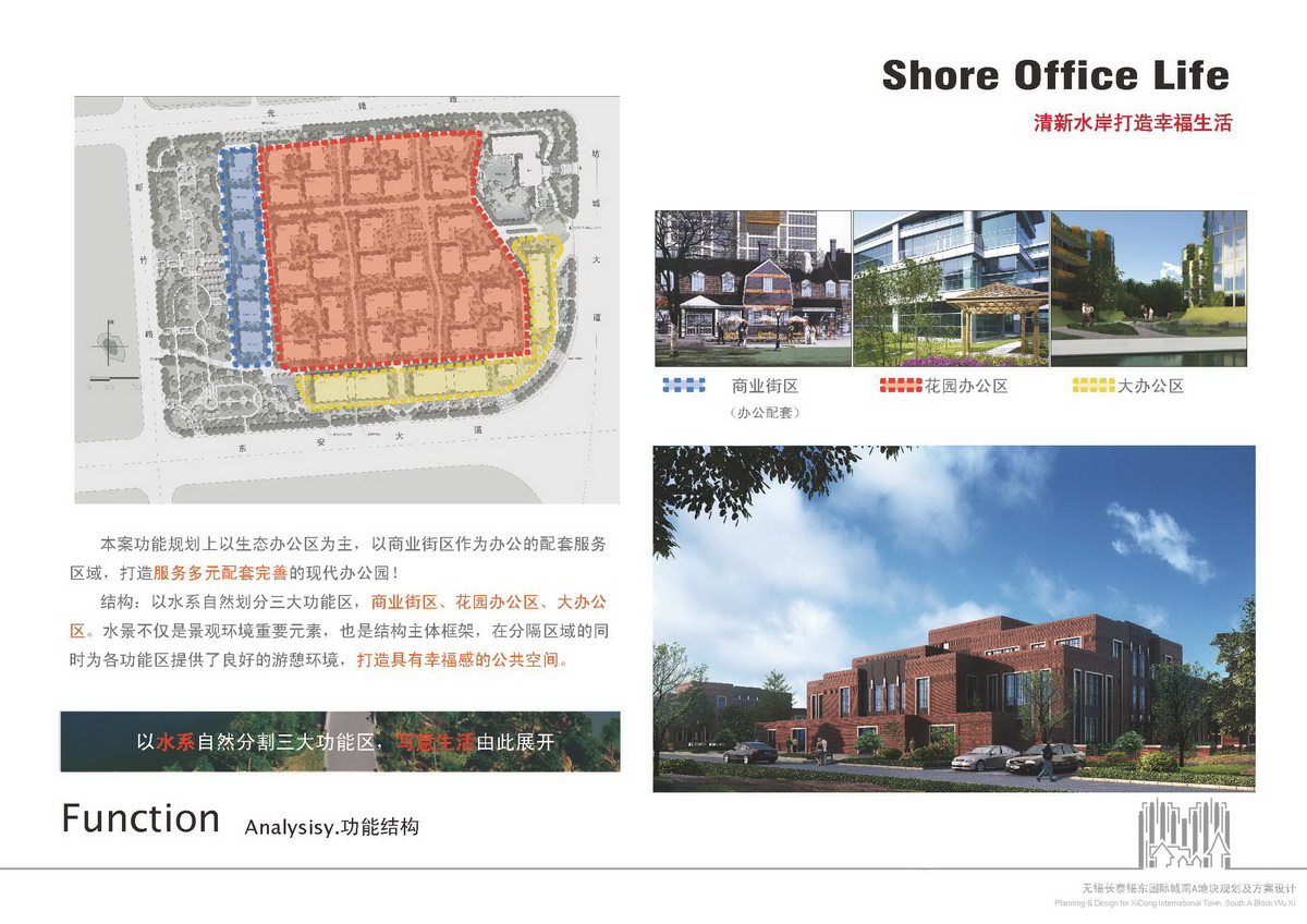 無錫長泰錫東國際城項(xiàng)目方案設(shè)計(jì)