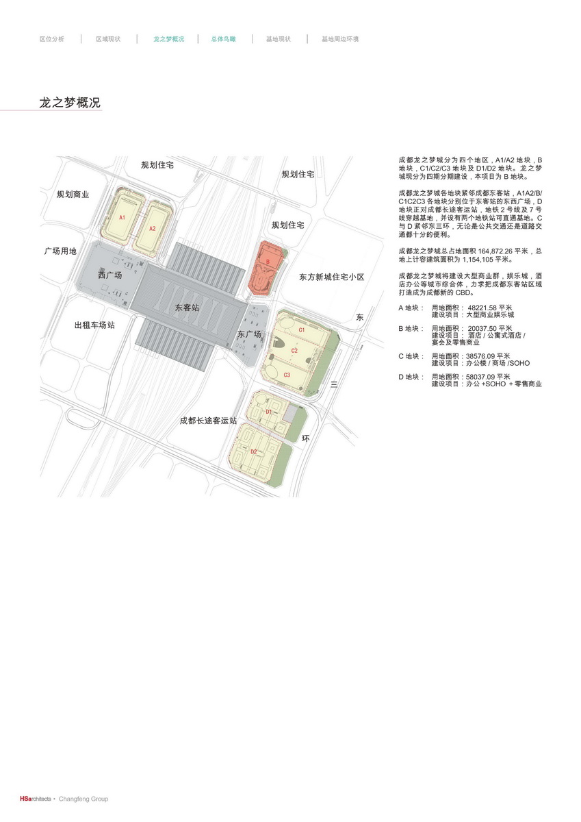 成都龍之夢綜合體方案設計