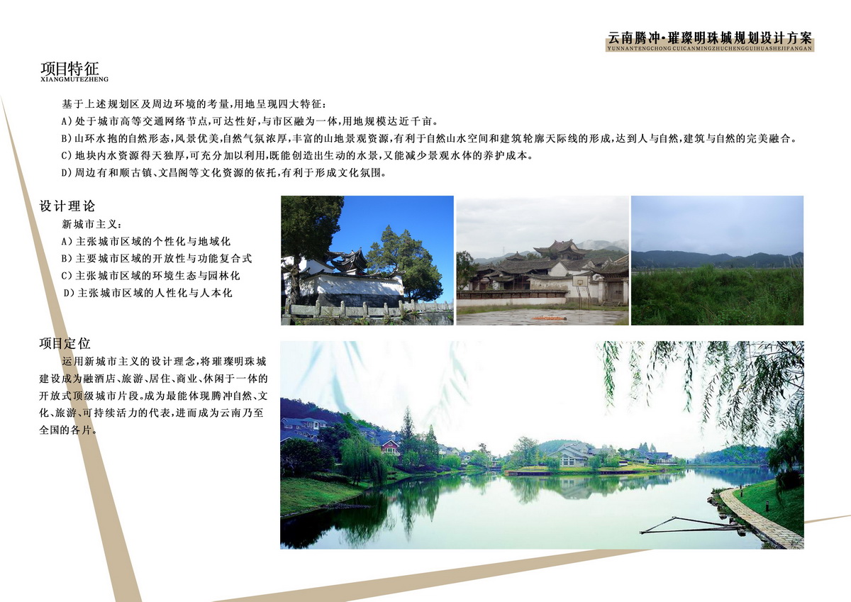 云南騰沖璀璨明珠投標項目方案