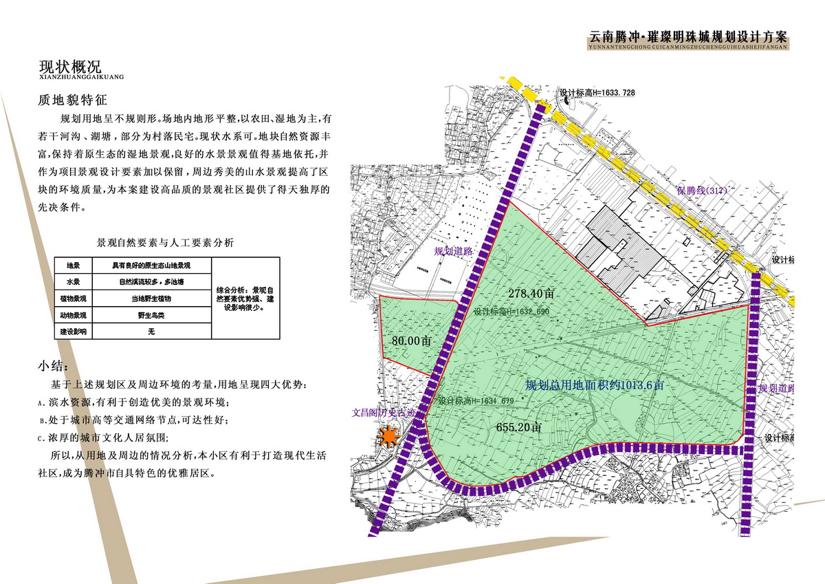 云南騰沖璀璨明珠投標項目方案