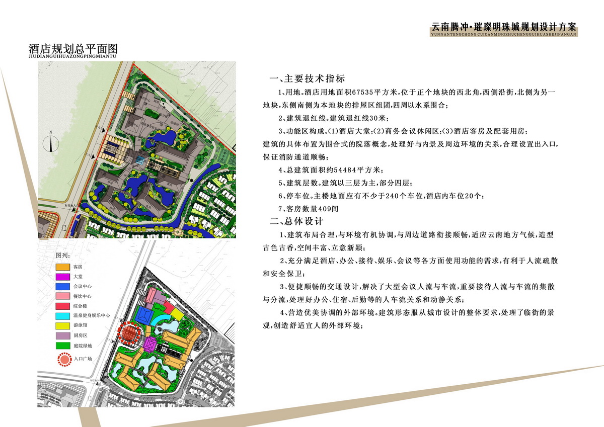 云南騰沖璀璨明珠投標項目方案
