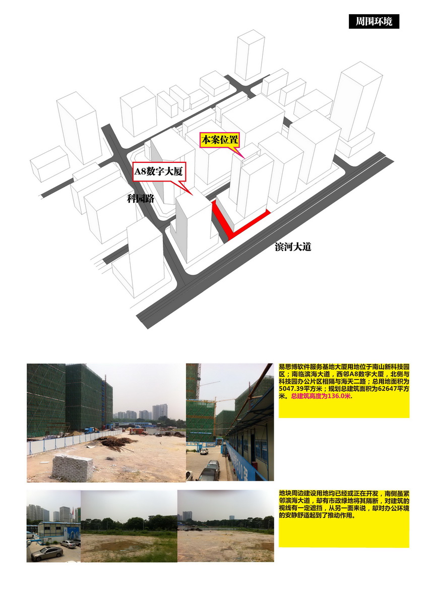 易思博軟件服務(wù)基地建筑設(shè)計