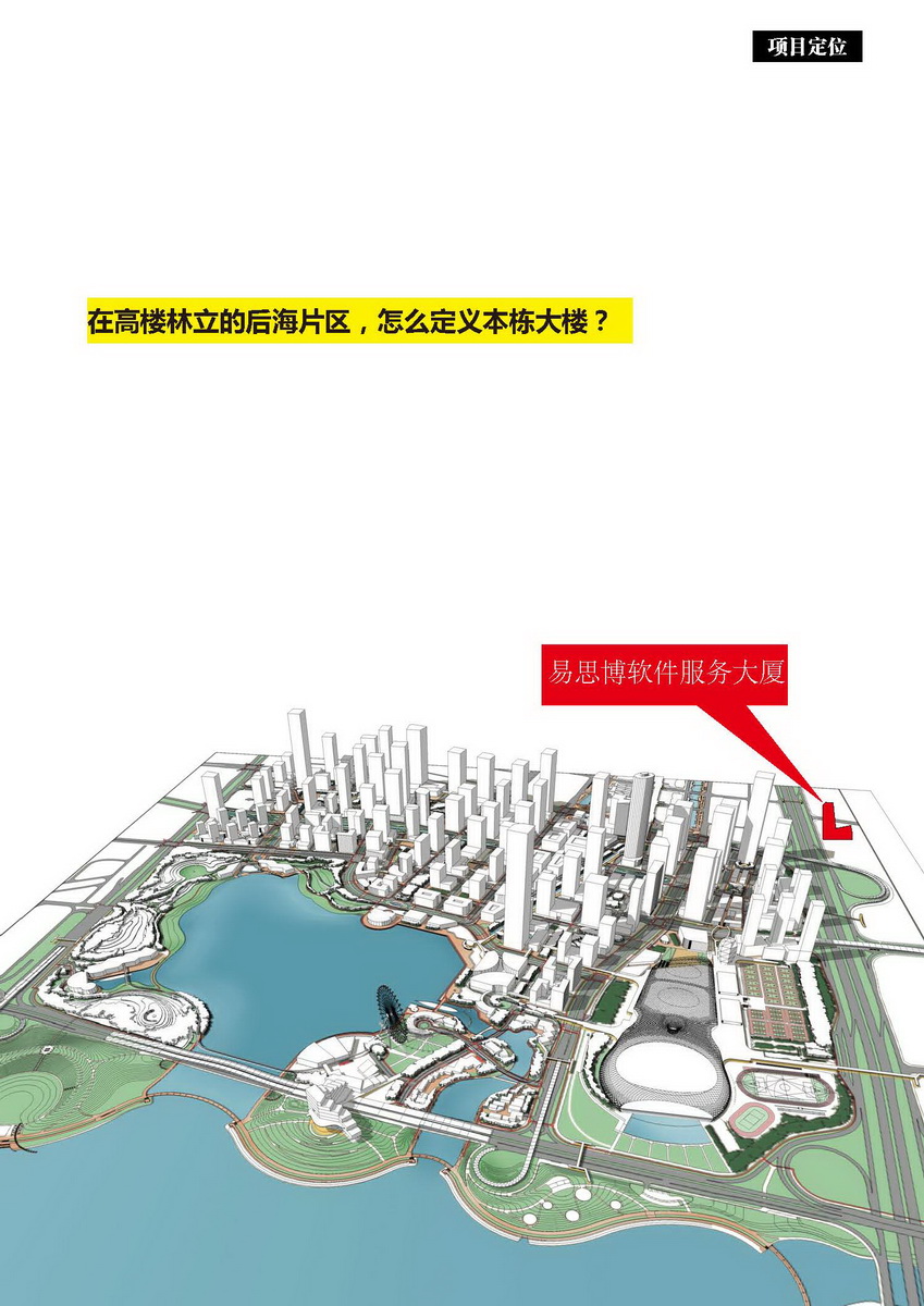 易思博軟件服務(wù)基地建筑設(shè)計