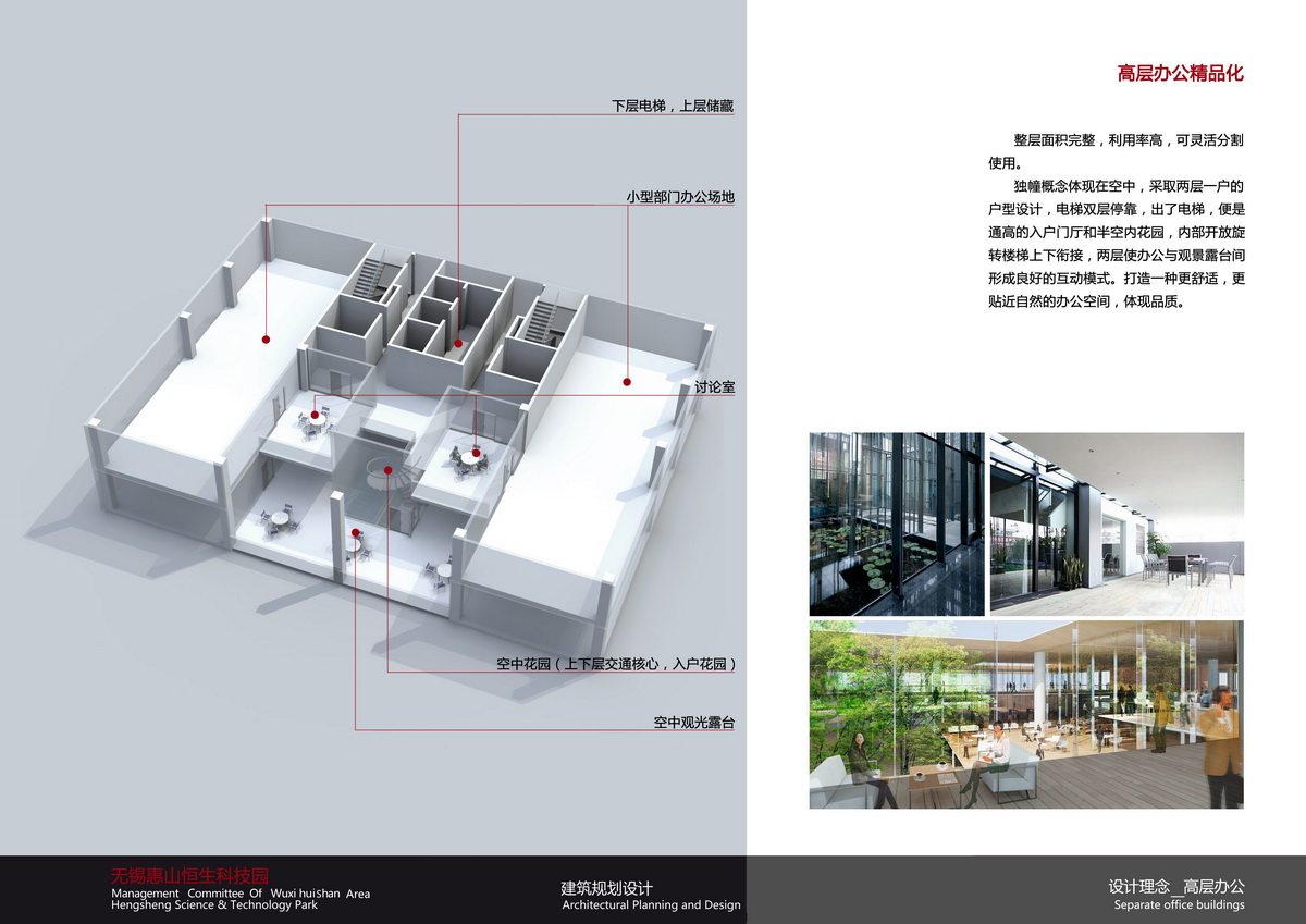 無錫惠山恒生科技園建筑方案設計
