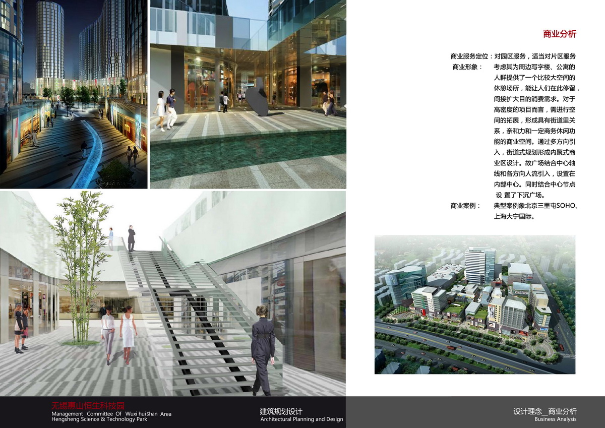 無錫惠山恒生科技園建筑方案設計
