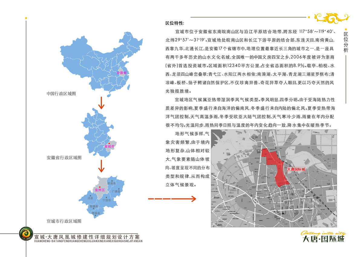 宣城·大唐鳳凰城設計方案