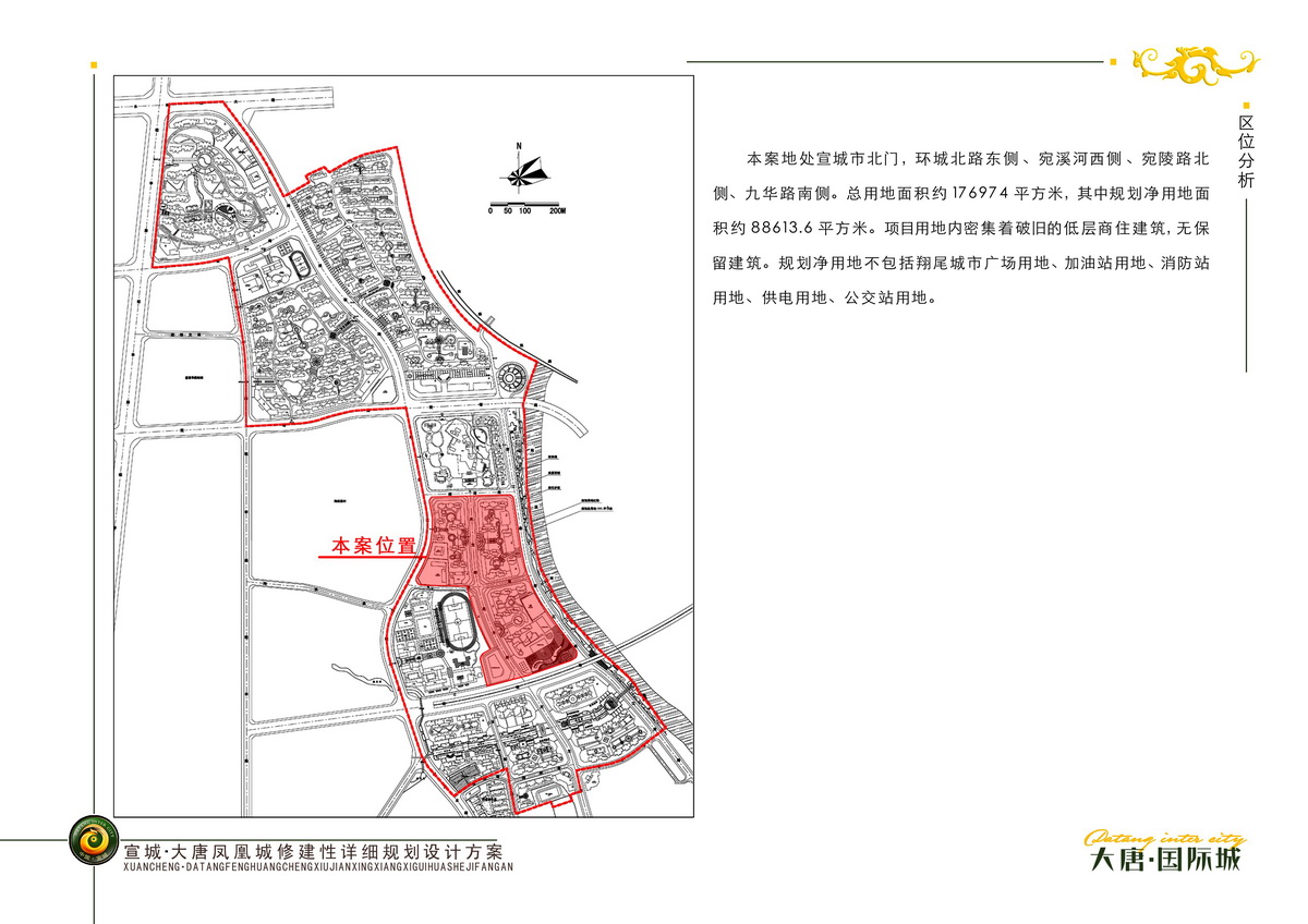 宣城·大唐鳳凰城設計方案