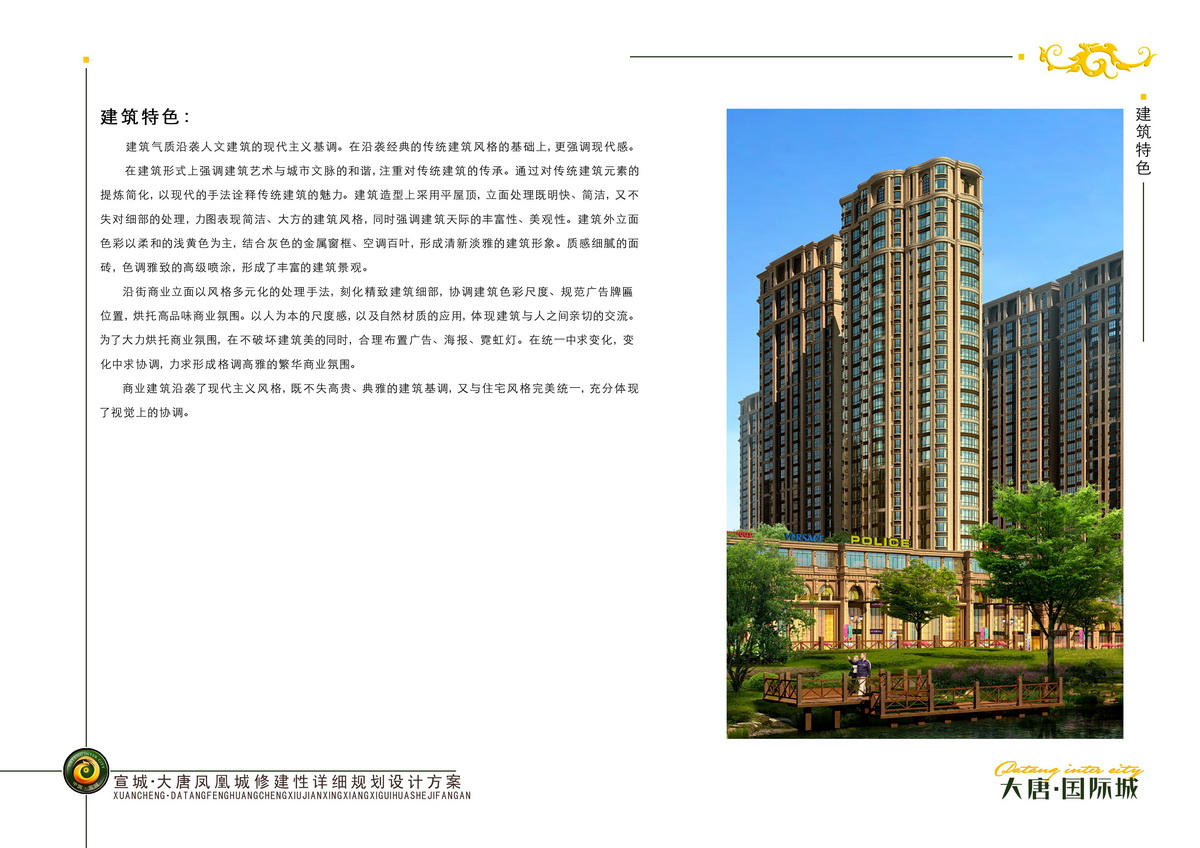 宣城·大唐鳳凰城設計方案