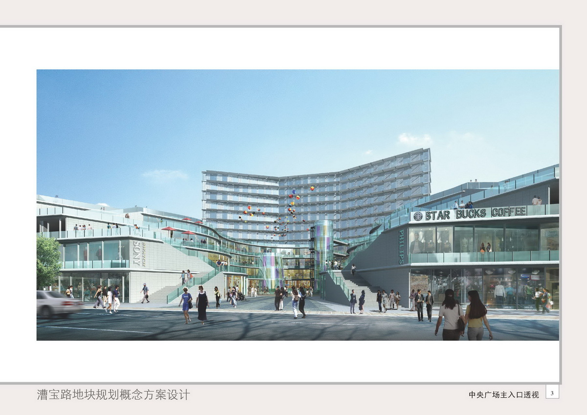 漕寶路商業規劃概念方案設計 
