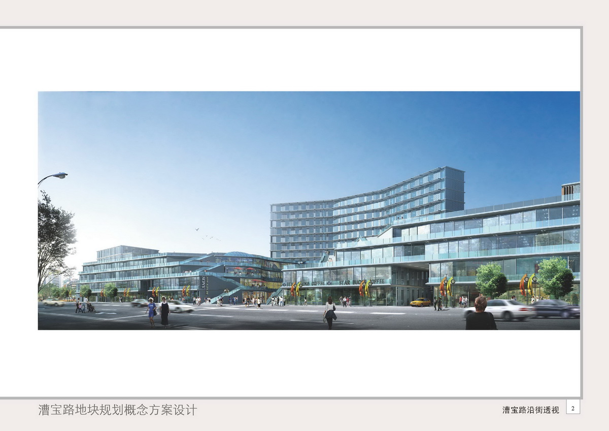 漕寶路商業規劃概念方案設計 