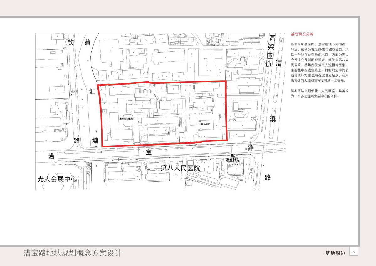 漕寶路商業規劃概念方案設計 