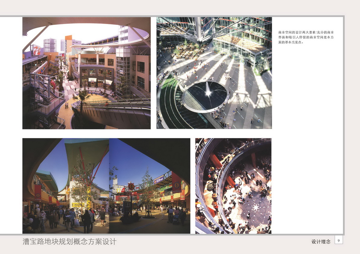 漕寶路商業規劃概念方案設計 