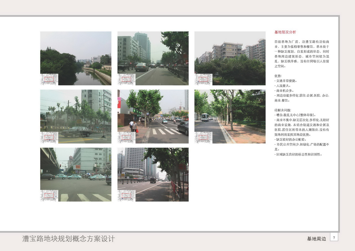 漕寶路商業規劃概念方案設計 