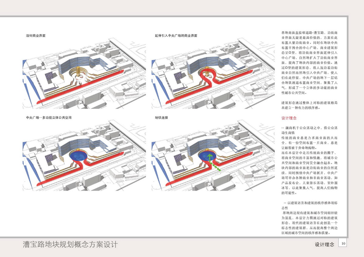 漕寶路商業規劃概念方案設計 
