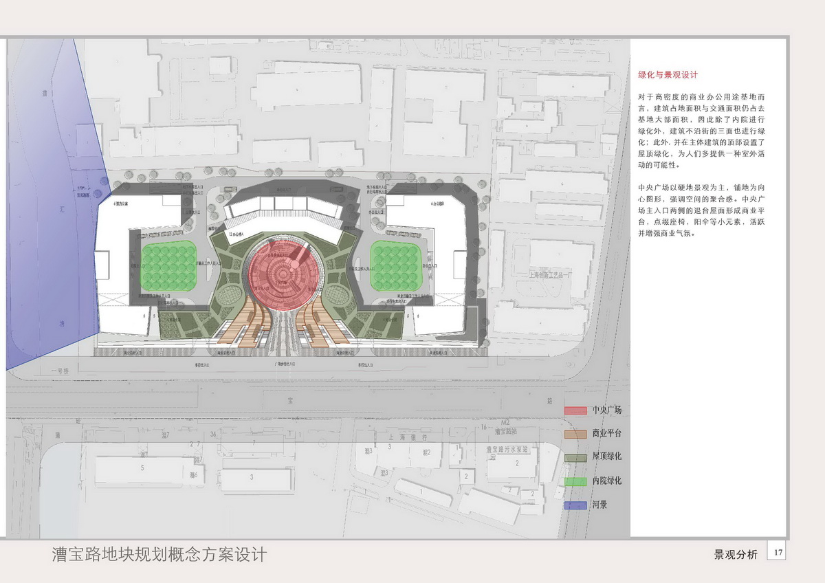漕寶路商業規劃概念方案設計 
