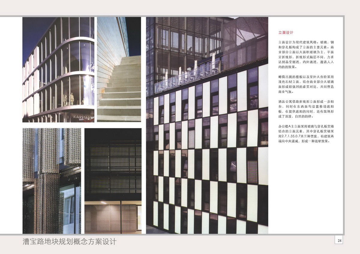 漕寶路商業規劃概念方案設計 