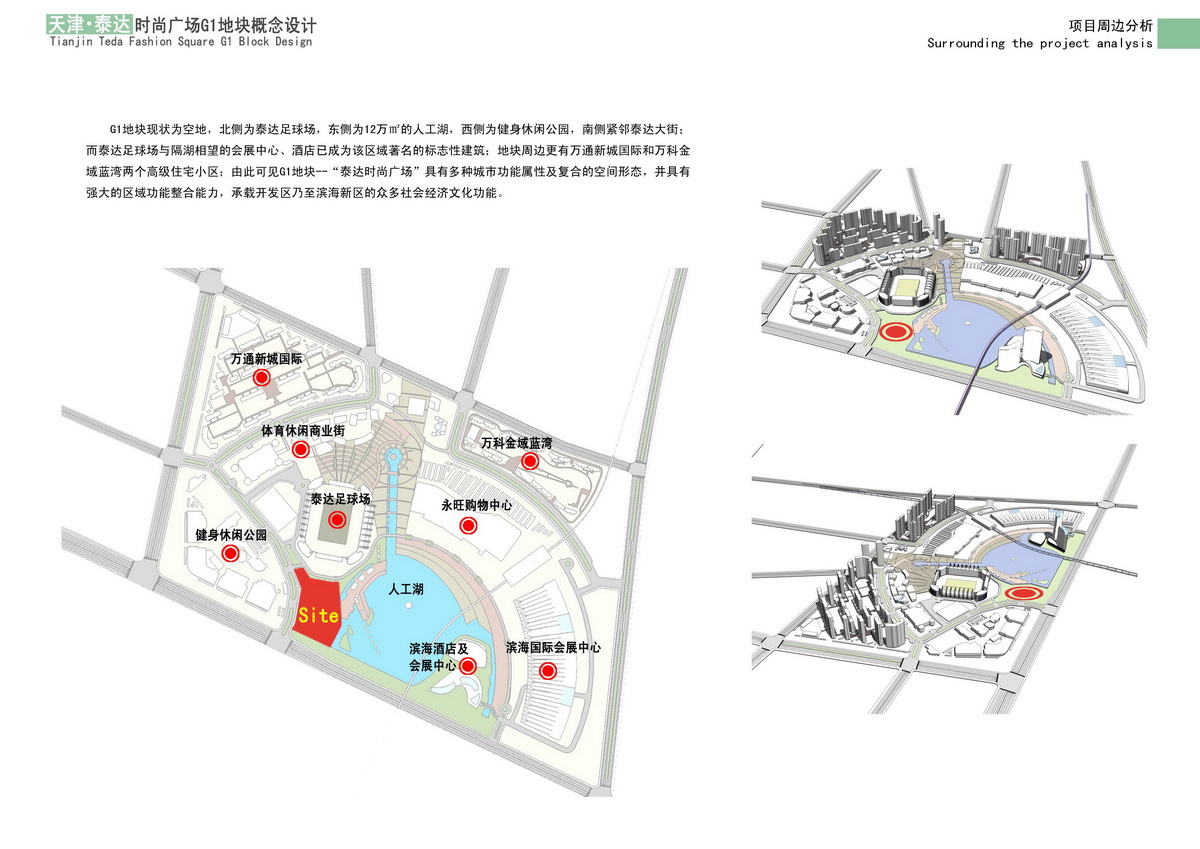 天津泰達(dá)時(shí)尚廣場D1地塊設(shè)計(jì)方案