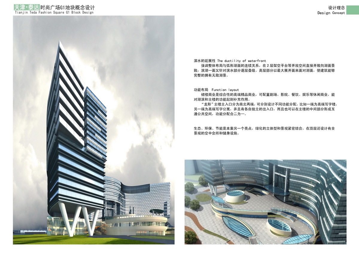 天津泰達(dá)時(shí)尚廣場D1地塊設(shè)計(jì)方案