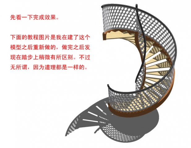 SU旋轉樓梯建模教程