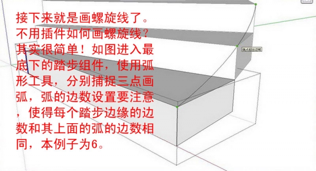 SU旋轉樓梯建模教程
