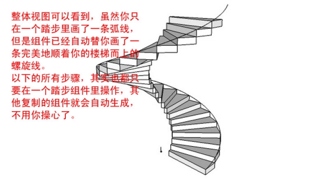 SU旋轉樓梯建模教程