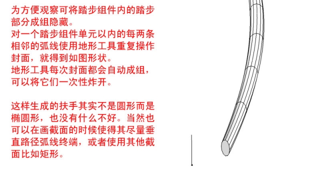 SU旋轉樓梯建模教程
