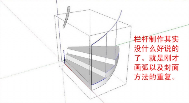 SU旋轉樓梯建模教程