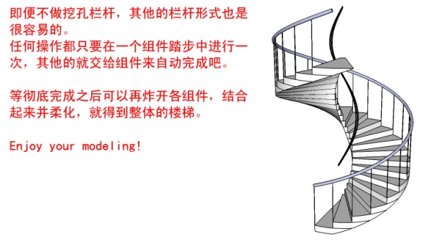 SU旋轉樓梯建模教程