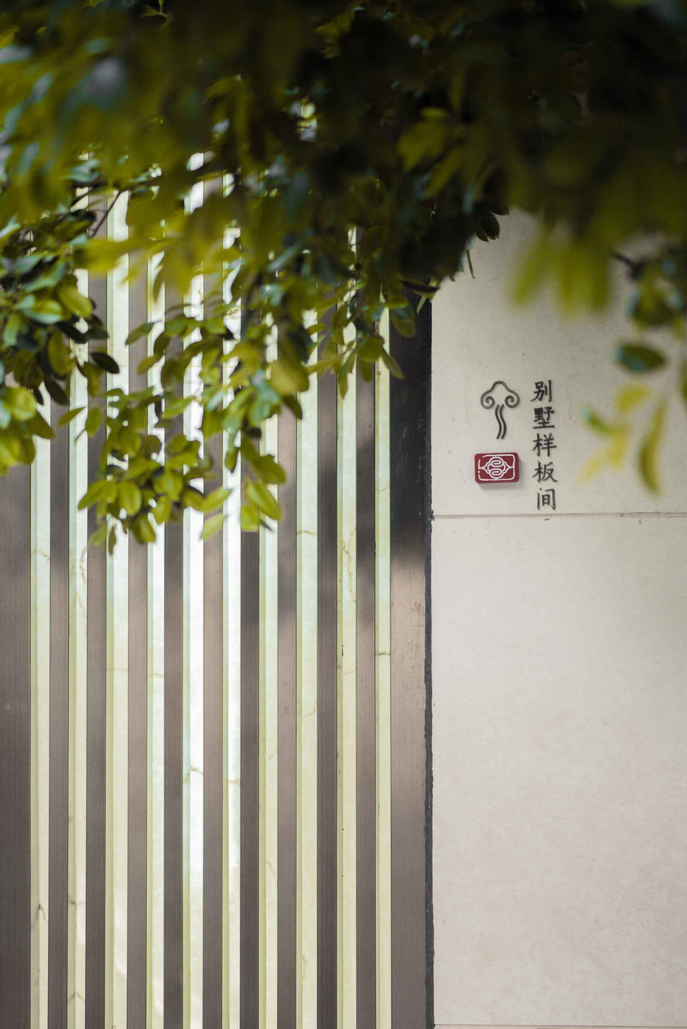 東莞中海云麓公館展示區(qū)景觀